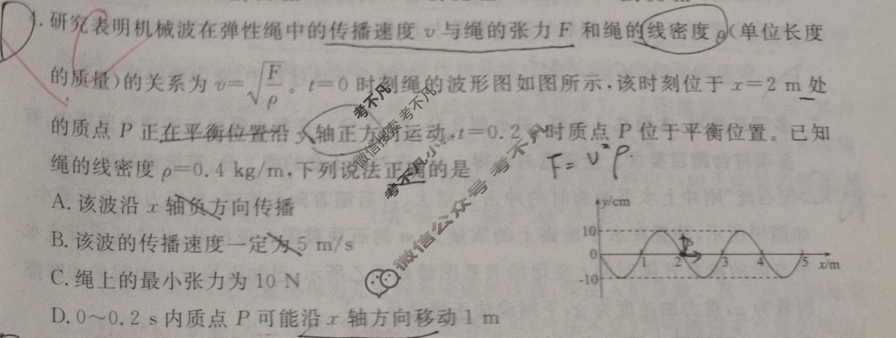 2026年衡水金卷先享题·信息卷 普通高中学业水平选择性考试模拟试题(二)2物理Y试题