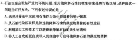 高三内蒙古包头市2026年普通高等学校招生全国统一考试(第一次模拟)生物试题