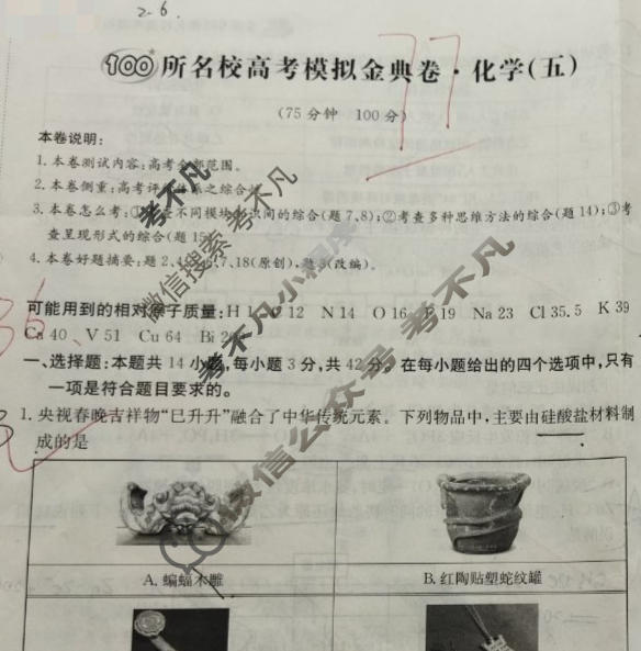 2026年全国100所名校高考模拟金典卷·化学[●新高考·JD·化学-GS](五)5试题