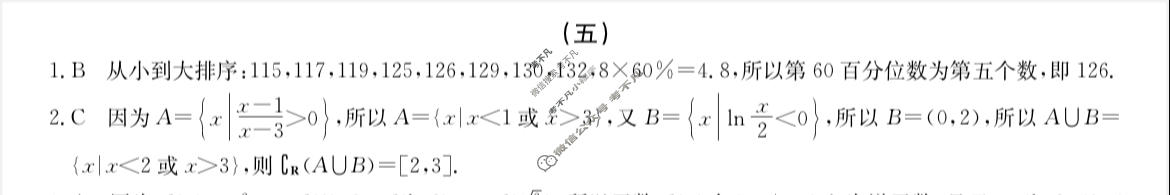 高三2026年普通高等学校招生全国统一考试仿真模拟金卷(五)5数学XKB-J1-B-EX答案