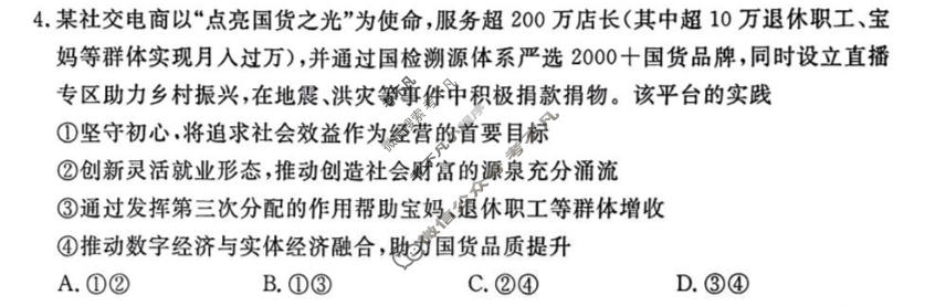 唐山市2026年普通高等学校招生统一考试第一次模拟演练(唐山一模)政治试题