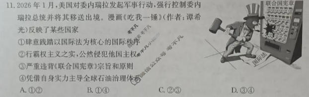 运城市2026年高考考前模拟测试(3月)政治试题