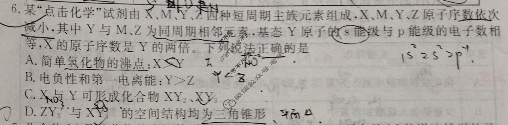 2026年衡水金卷先享题·高三一轮复习夯基卷 化学GS(三)3试题