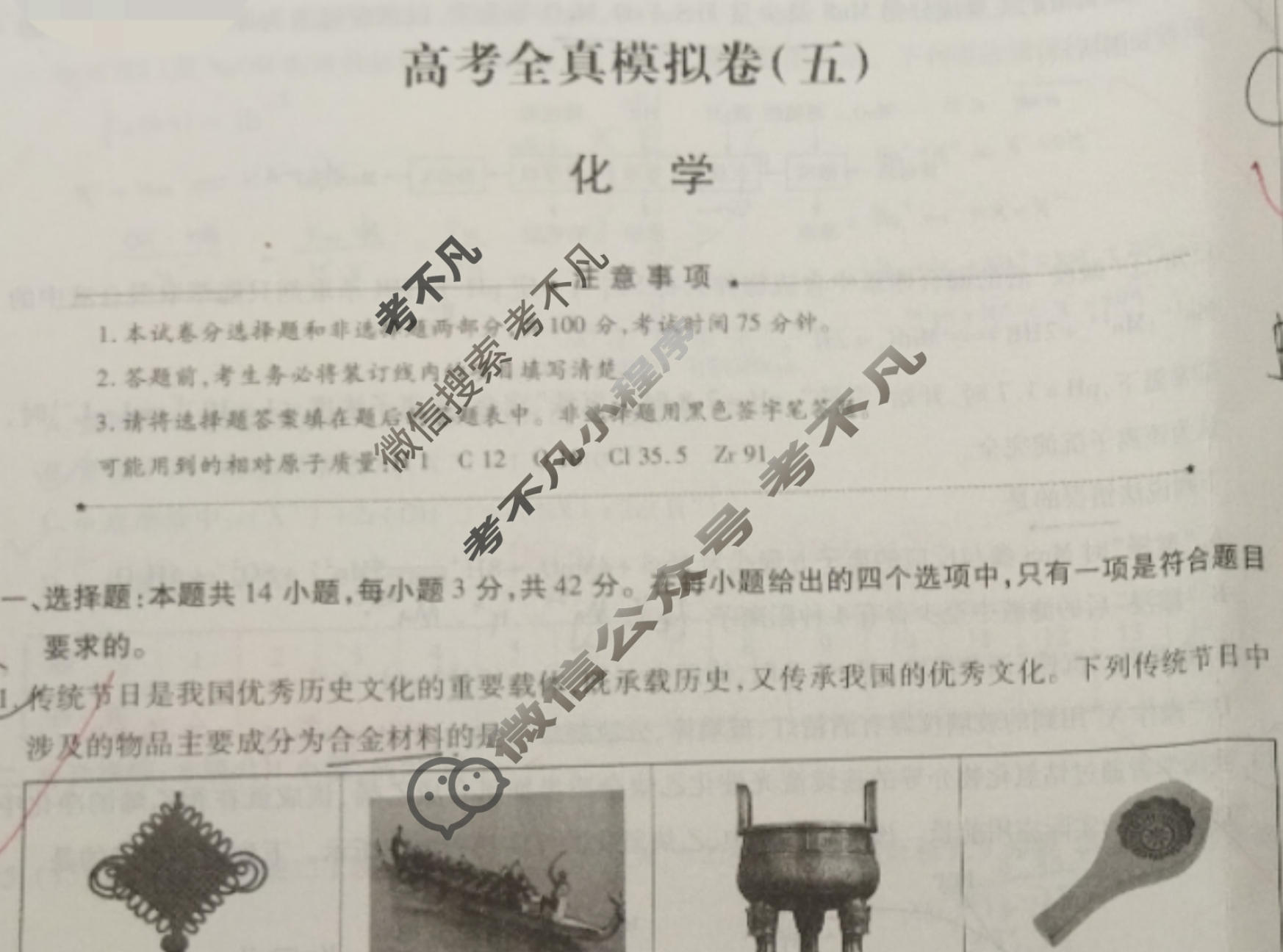 [天一大联考]高三2026届高考全真模拟卷(五)5化学(专版)试题