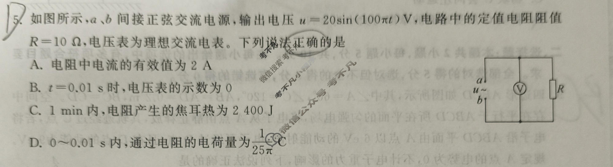 [天舟益考衡中同卷]2026年普通高中学业水平选择性考试模拟调研卷物理(安徽专版)(一)1试题