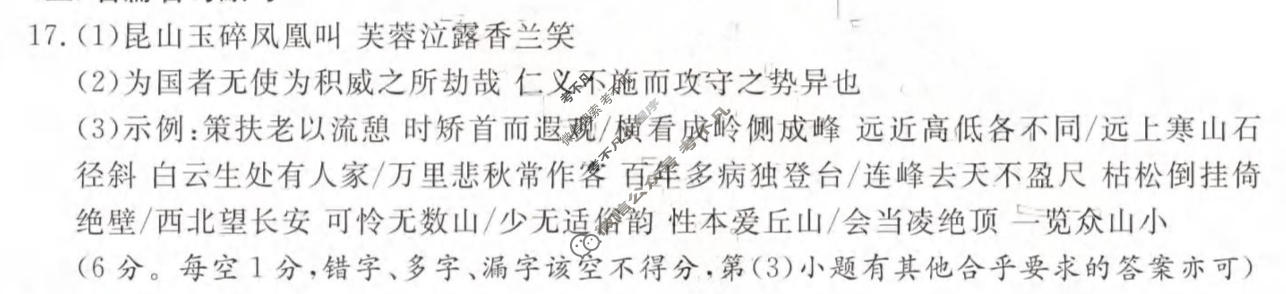 济宁市2026年高考模拟考试语文答案