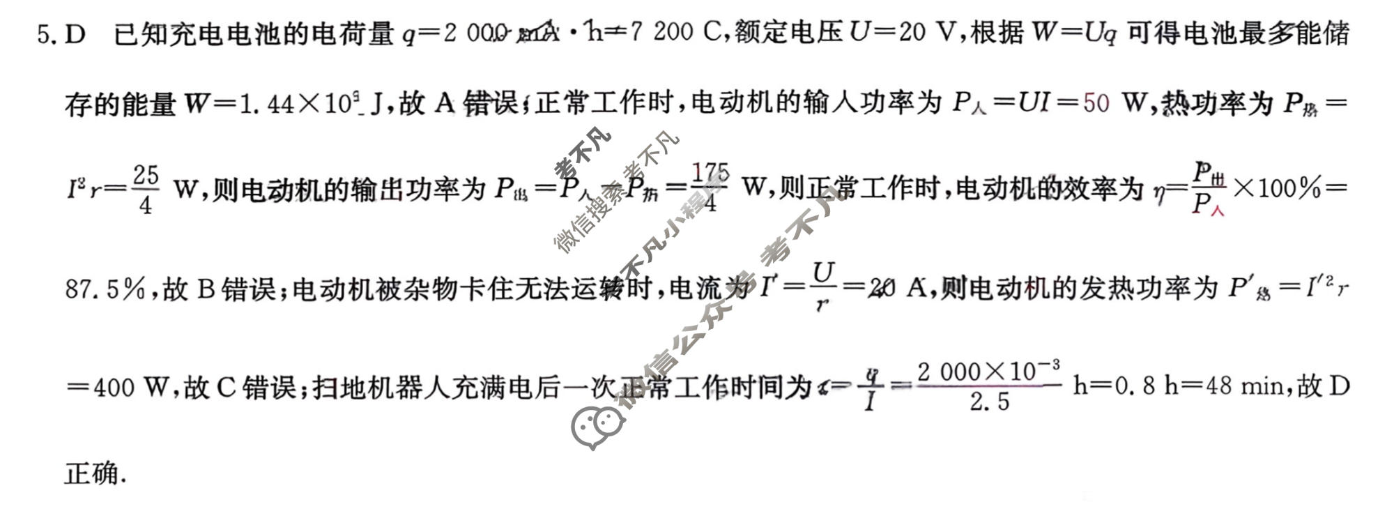 高三2026年安徽省普通高中学业水平选择性考试仿真模拟卷(五)5物理(安徽)答案
