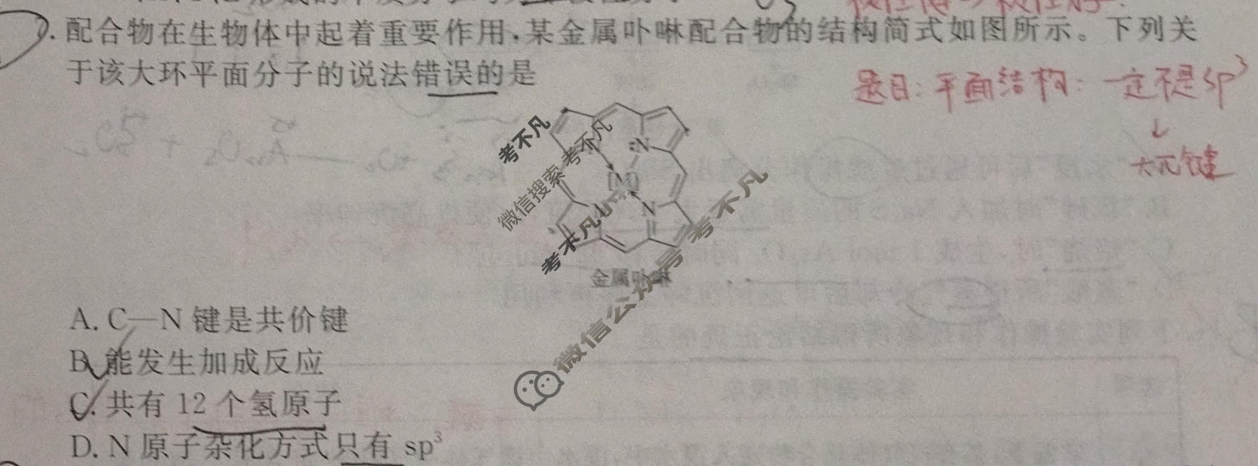 2026年衡水金卷先享题·信息卷 普通高中学业水平选择性考试模拟试题(一)1化学GS试题