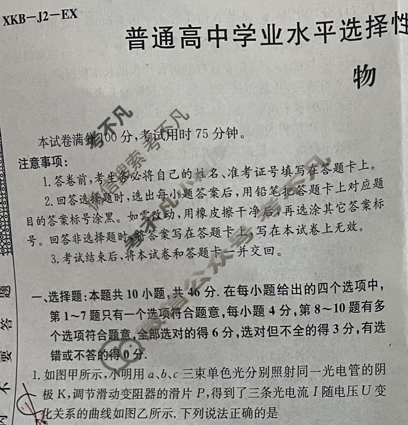 高三2026年普通高中学业水平选择性考试仿真模拟金卷(五)5物理XKB-J2-EX试题