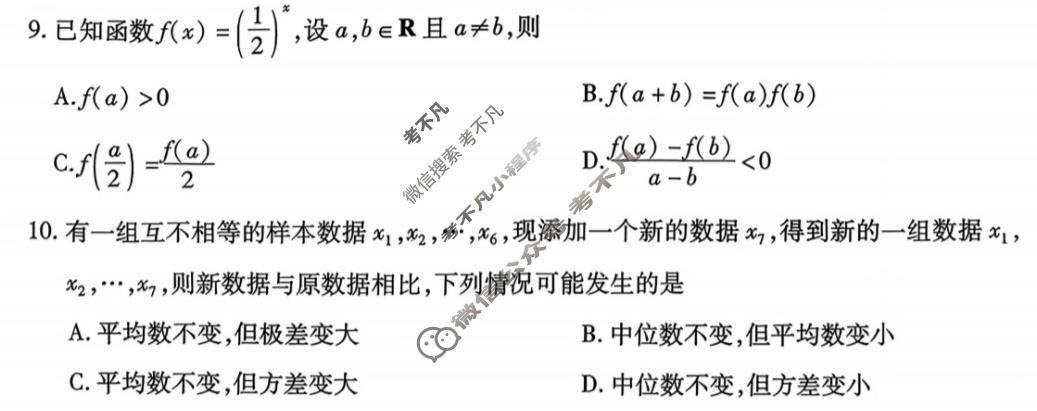 [天一大联考]2025-2026学年海南省下学期高三3月联考数学试题