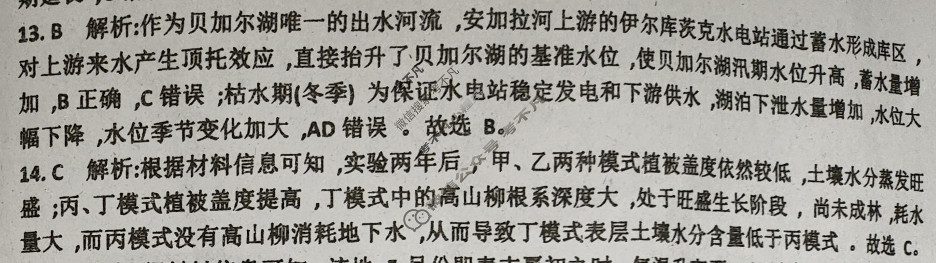 [神州智达]2026届高考备考信息巩固训练(三)3地理答案