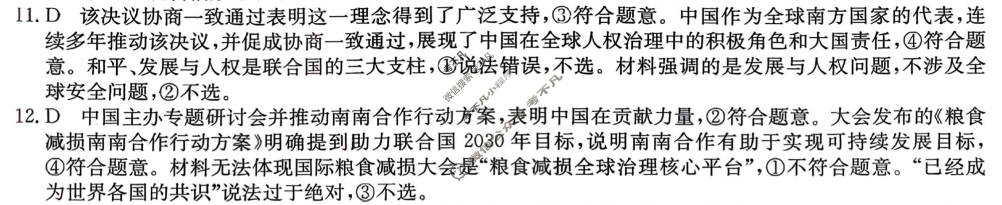 高三2026年普通高中学业水平选择性考试仿真模拟卷(六)6政治E4答案