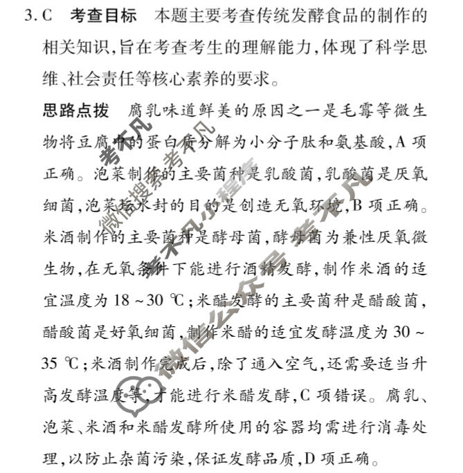 [天一大联考]高三2026届高考全真模拟卷(一)1生物(专版)答案