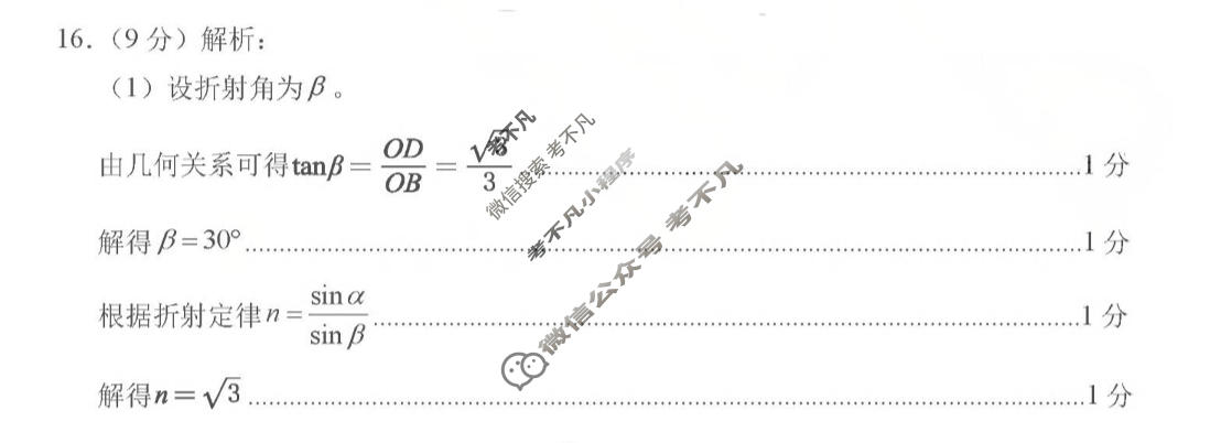 济宁市2026年高考模拟考试物理答案