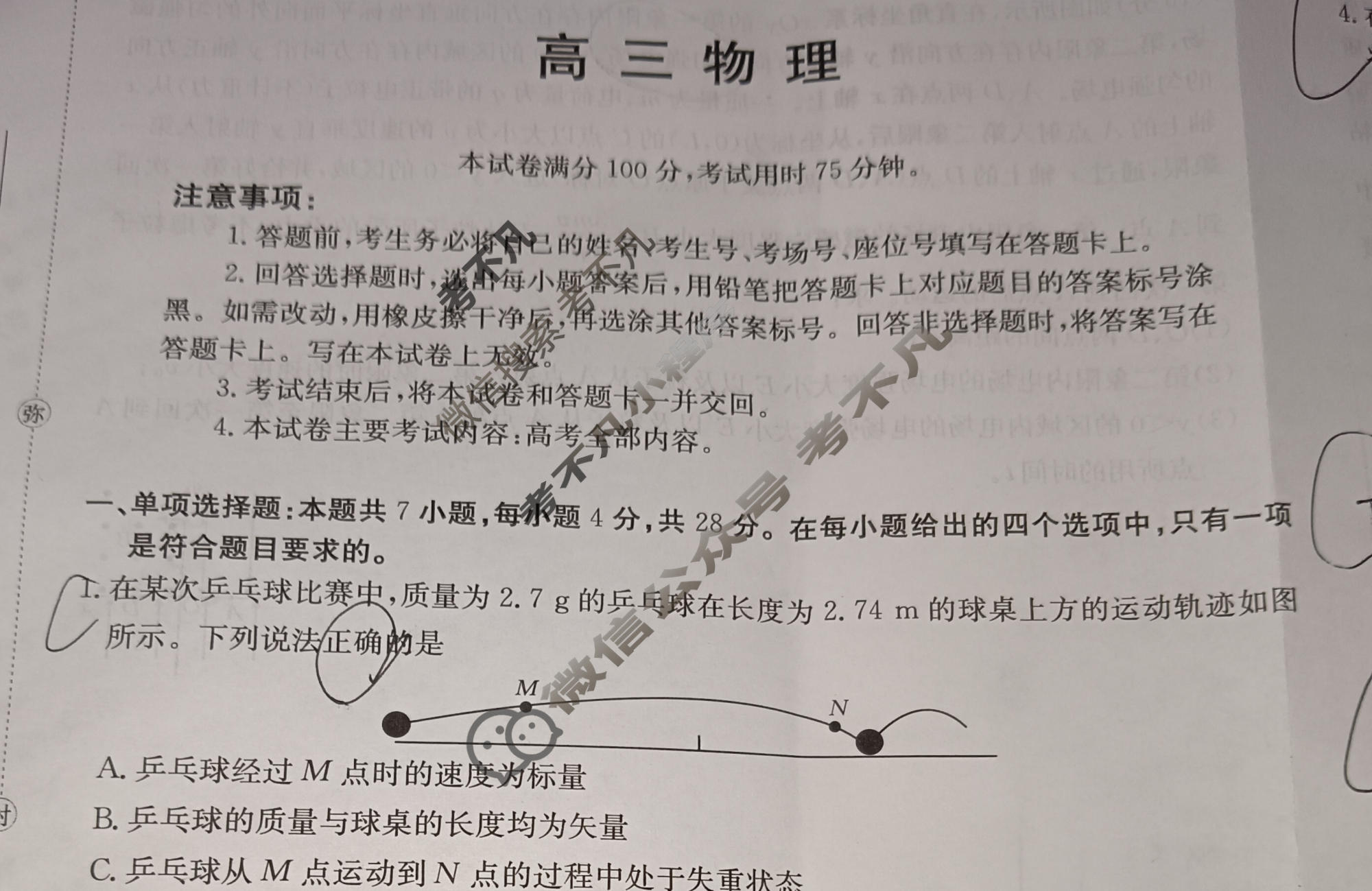陕西省金太阳2025-2026学年高三3月联考(三个黑三角)物理试题