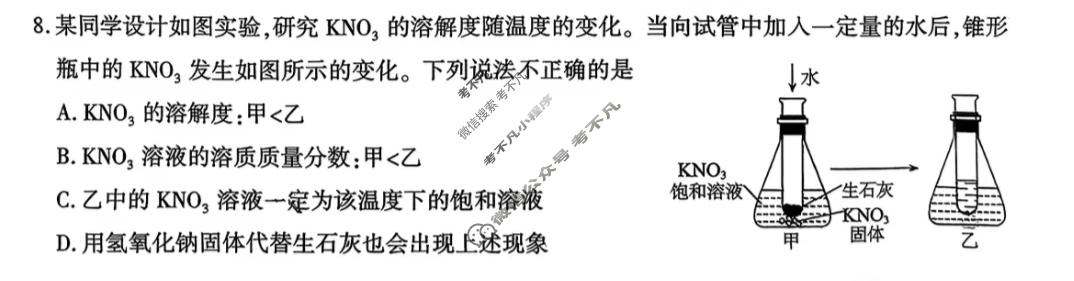[学林教育]九年级2026年陕西省初中学业水平考试·仿真摸底卷化学B试题