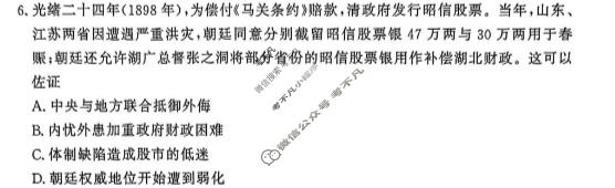 [青桐鸣]2025-2026学年下学期高三学情调研(二)2历史试题