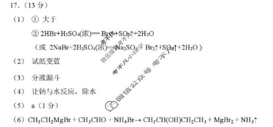 高三内蒙古包头市2026年普通高等学校招生全国统一考试(第一次模拟)化学答案