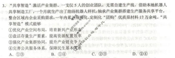 菏泽市2026年高三一模考试(3月)政治试题