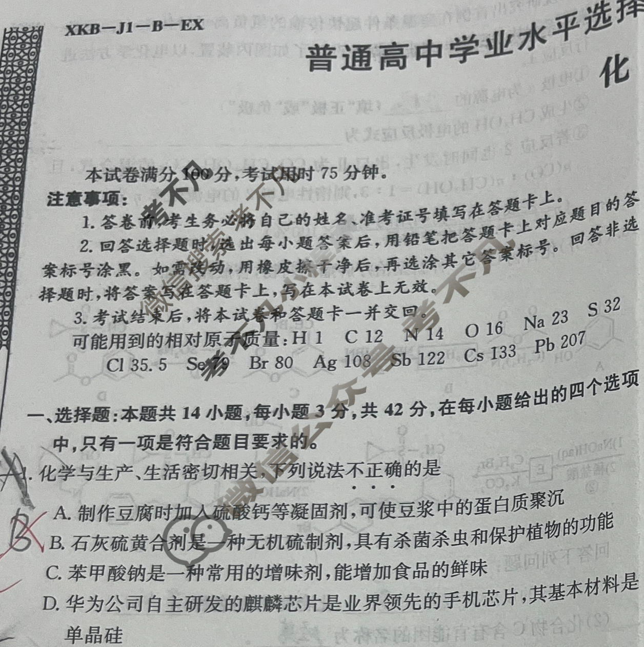 高三2026年普通高中学业水平选择性考试仿真模拟金卷(五)5化学XKB-J1-EX试题