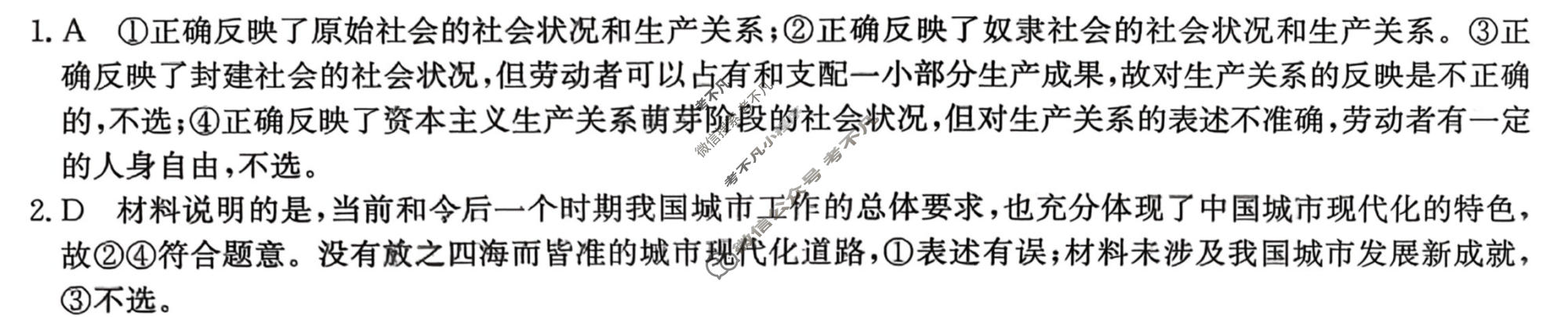 高三2026年普通高中学业水平选择性考试仿真模拟卷(五)5政治E4答案