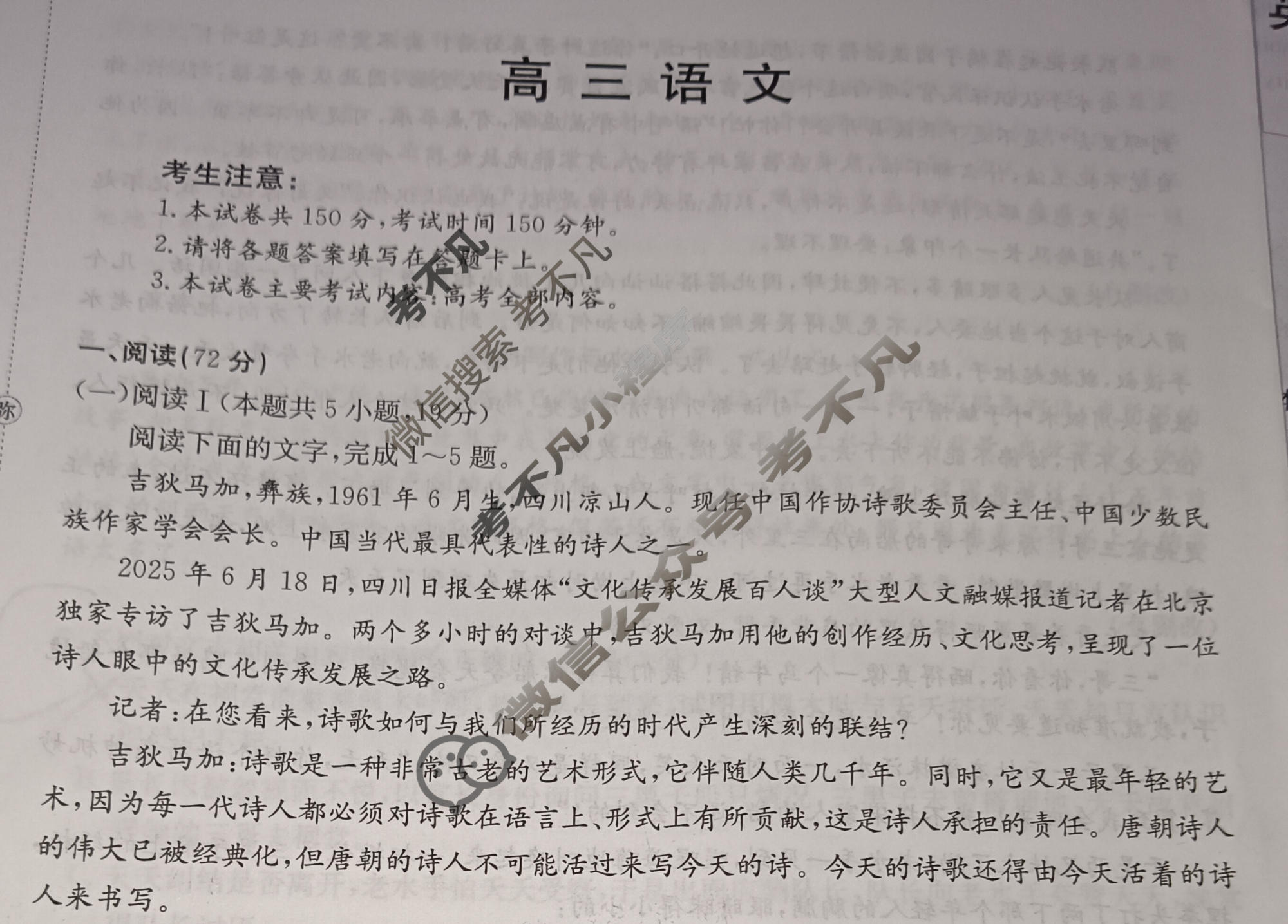 陕西省金太阳2025-2026学年高三3月联考(三个黑三角)语文试题