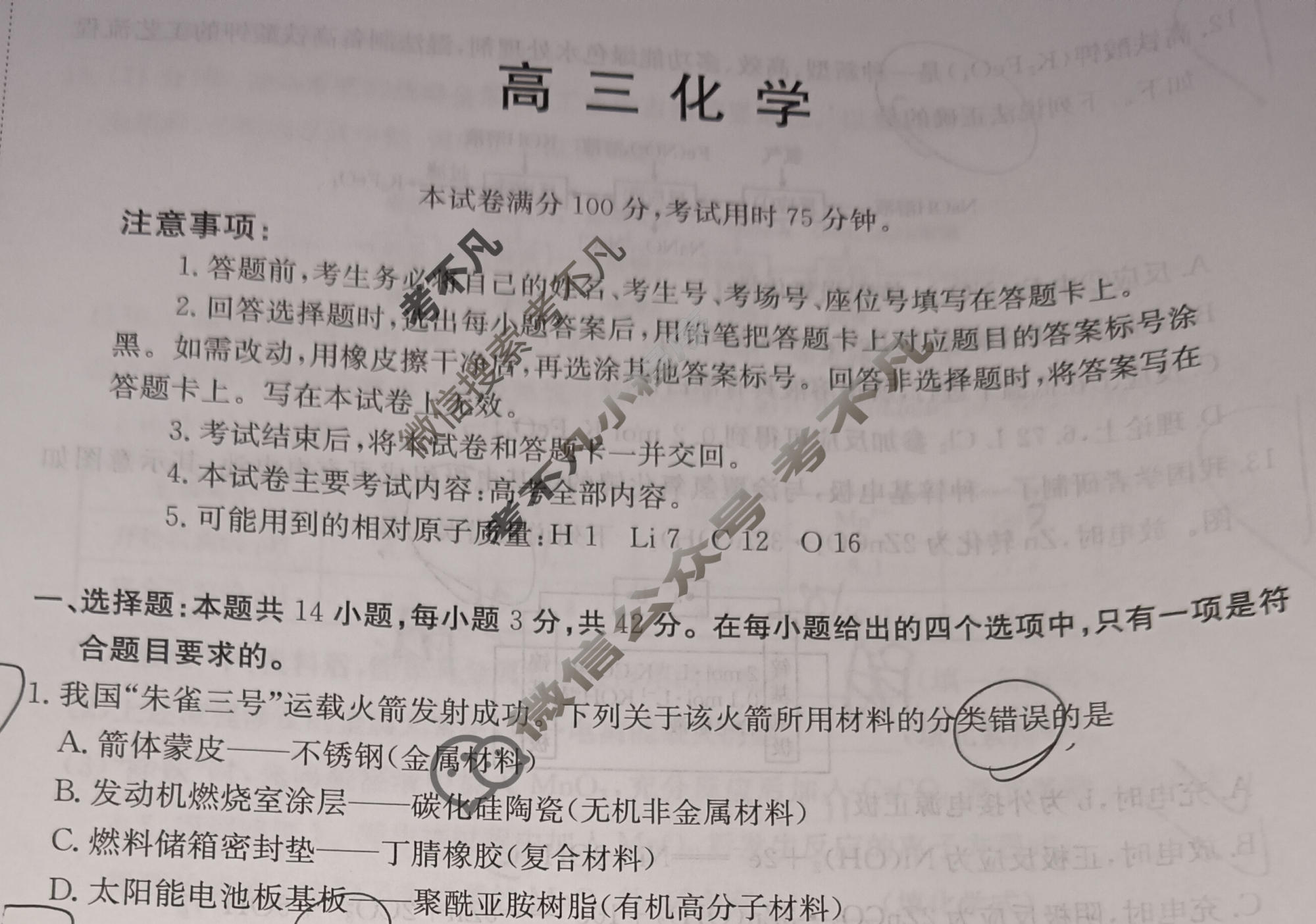 陕西省金太阳2025-2026学年高三3月联考(三个黑三角)化学试题