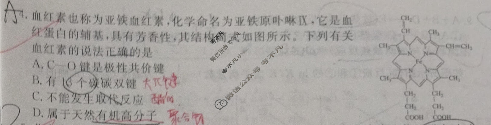 2026年衡水金卷先享题·调研卷 普通高中学业水平选择性考试模拟试题 化学GS(二)2试题