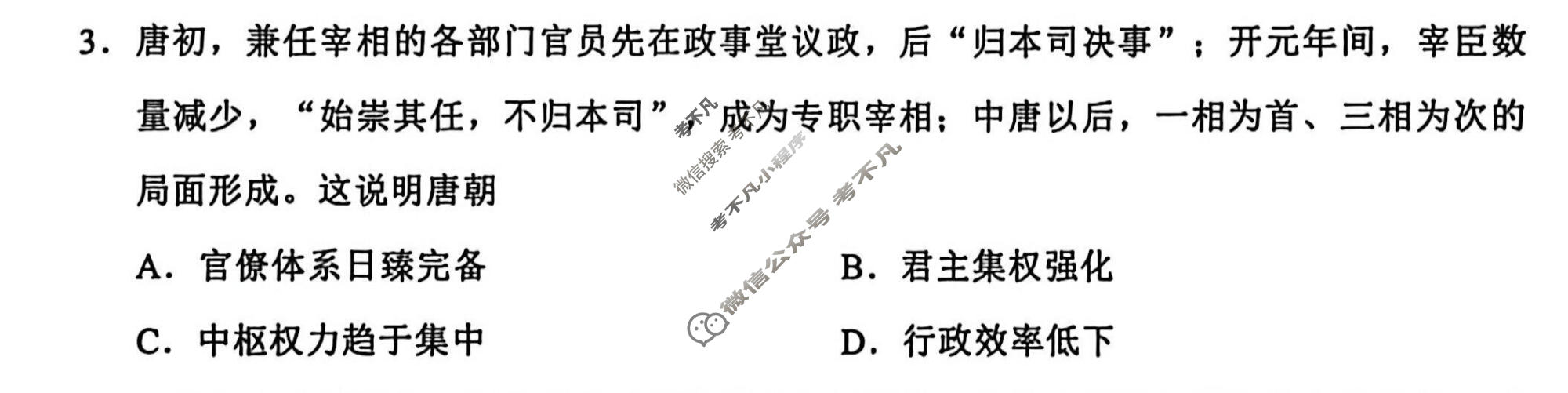 泉州市2026届高中毕业班模拟考试(一)(3月)历史试题