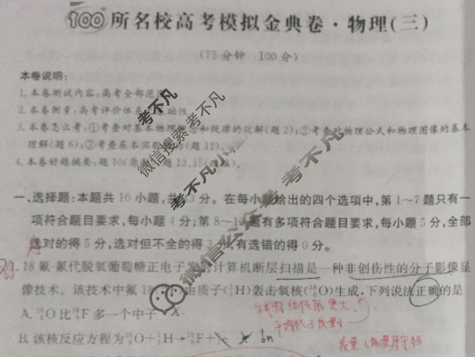 2026年全国100所名校高考模拟金典卷·物理[●新高考·JD·物理-GS](三)3试题