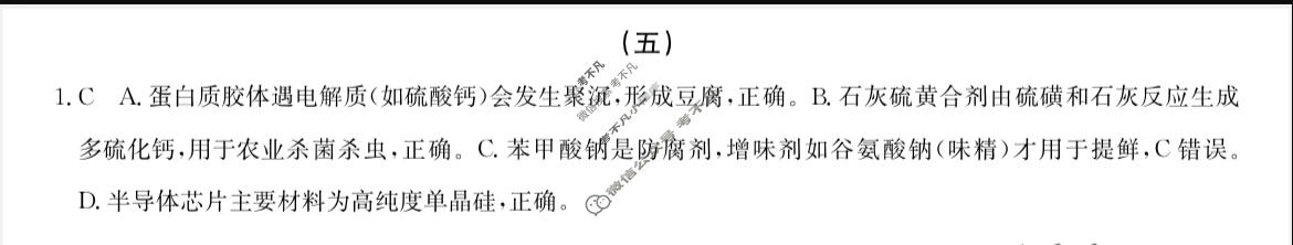 高三2026年普通高中学业水平选择性考试仿真模拟金卷(五)5化学XKB-J1-EX答案