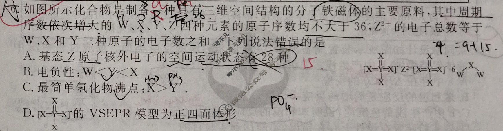 2026年衡水金卷先享题·高三一轮复习夯基卷 化学GS(二)2试题