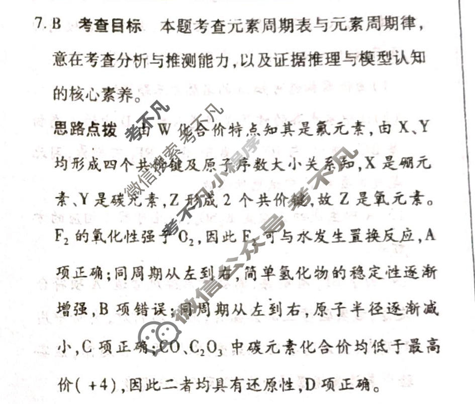 [天一大联考]高三2026届高考全真模拟卷(三)3化学(专版)答案