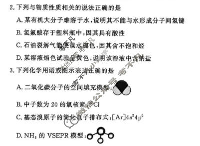 [青桐鸣]2025-2026学年下学期高三学情调研(二)2化学试题