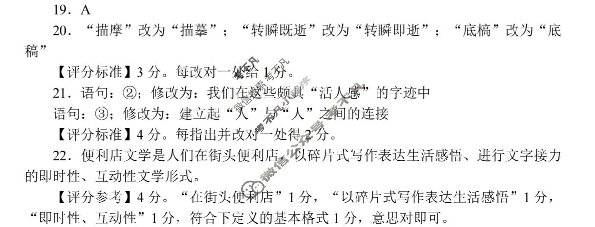 日照市2023级高三模拟考试(2026.03)语文答案