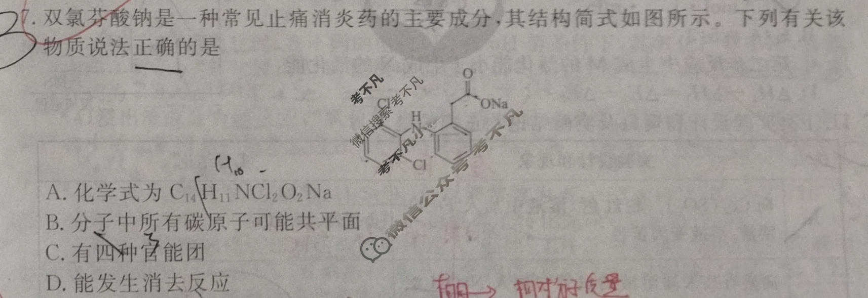 2026年衡水金卷先享题·调研卷 普通高中学业水平选择性考试模拟试题 化学GS(四)4试题