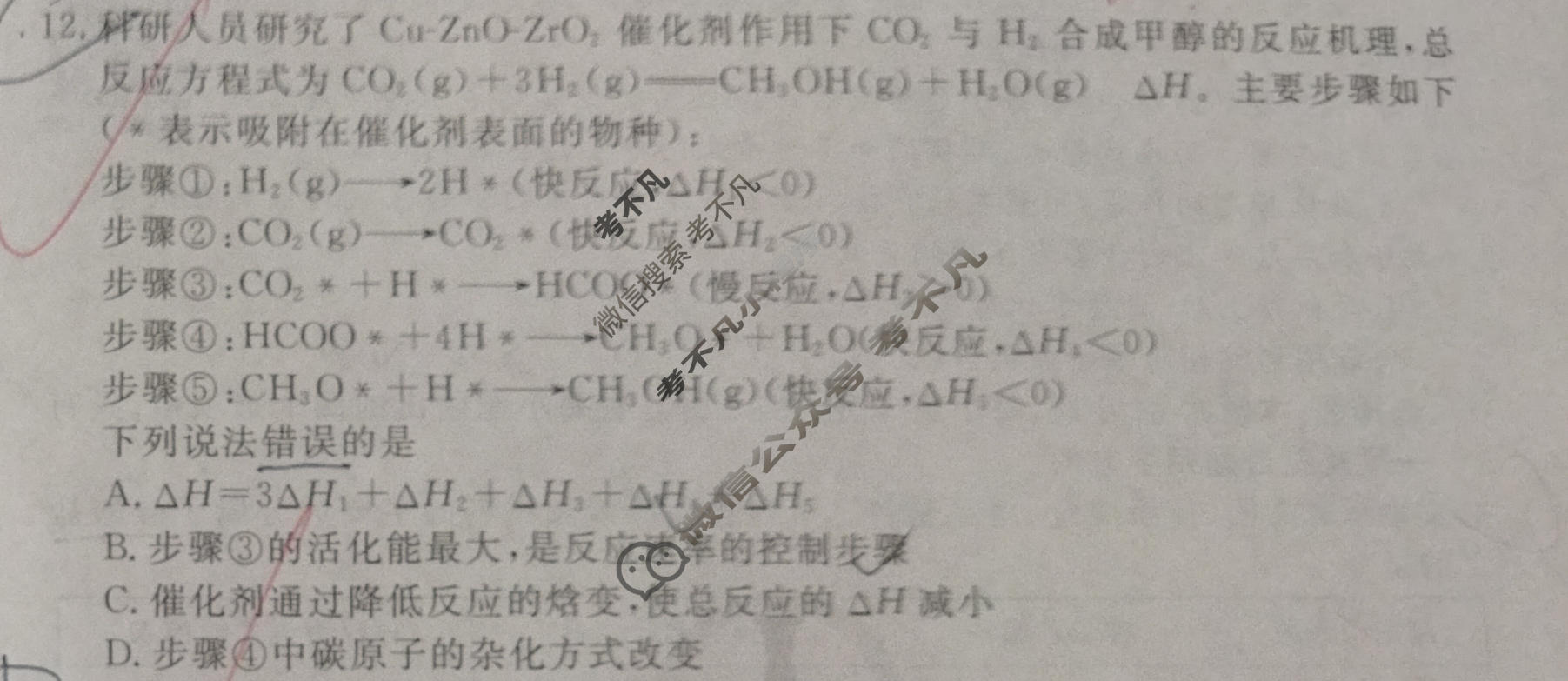 2026年衡水金卷先享题·调研卷 普通高中学业水平选择性考试模拟试题 化学GS(三)3试题