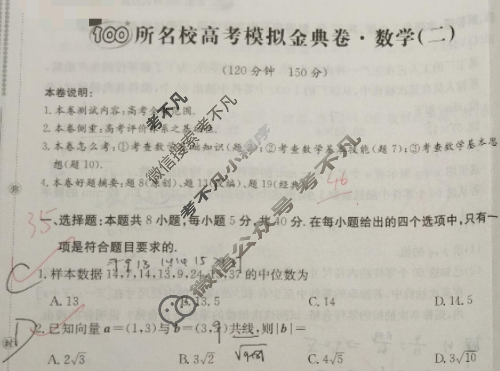 2026年全国100所名校高考模拟金典卷·数学[●新高考·JD·数学-N](二)2试题