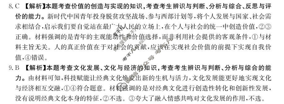 运城市2026年高考考前模拟测试(3月)政治答案