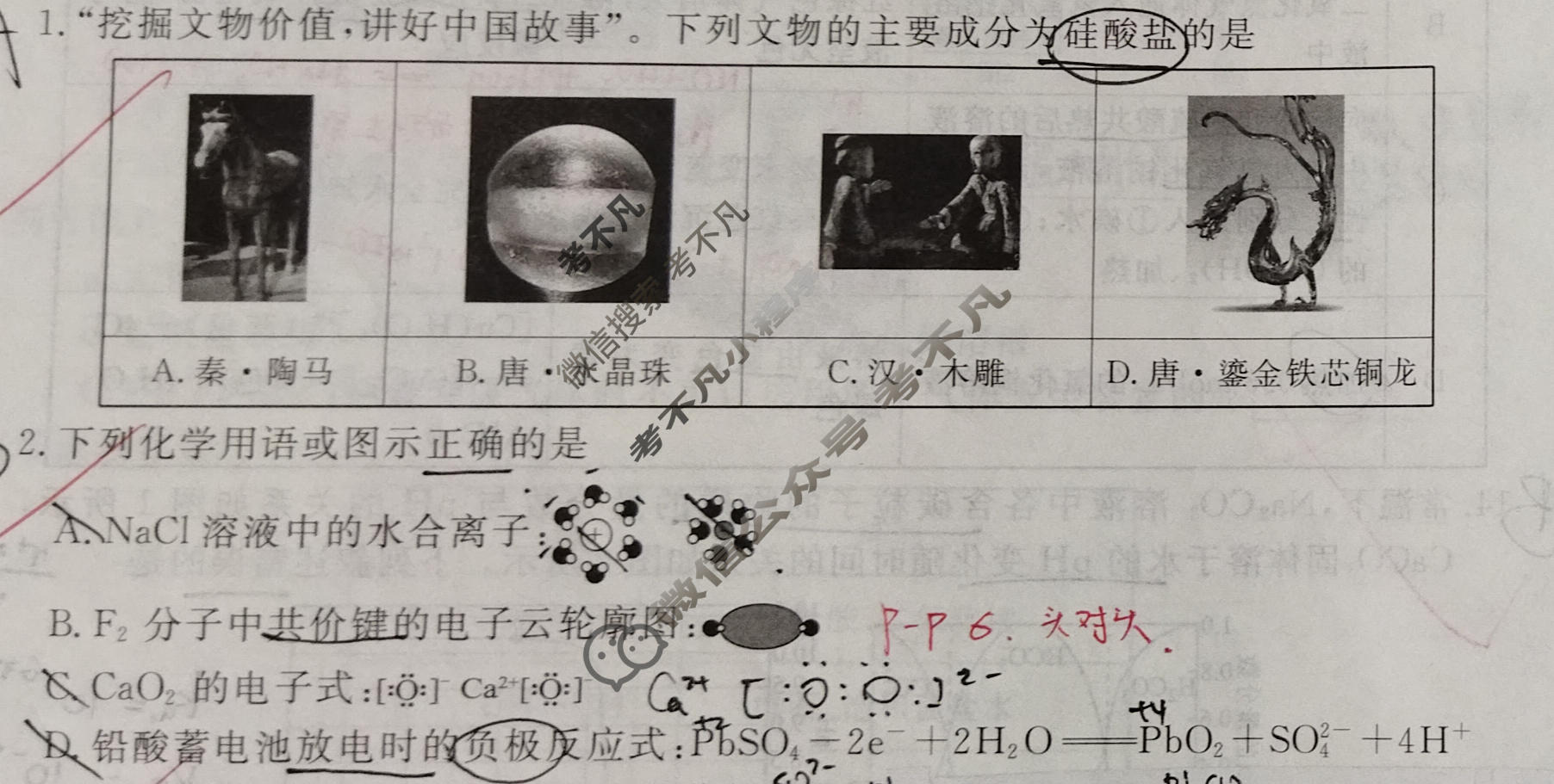 2026年衡水金卷先享题·高三一轮复习夯基卷 化学GS(一)1试题