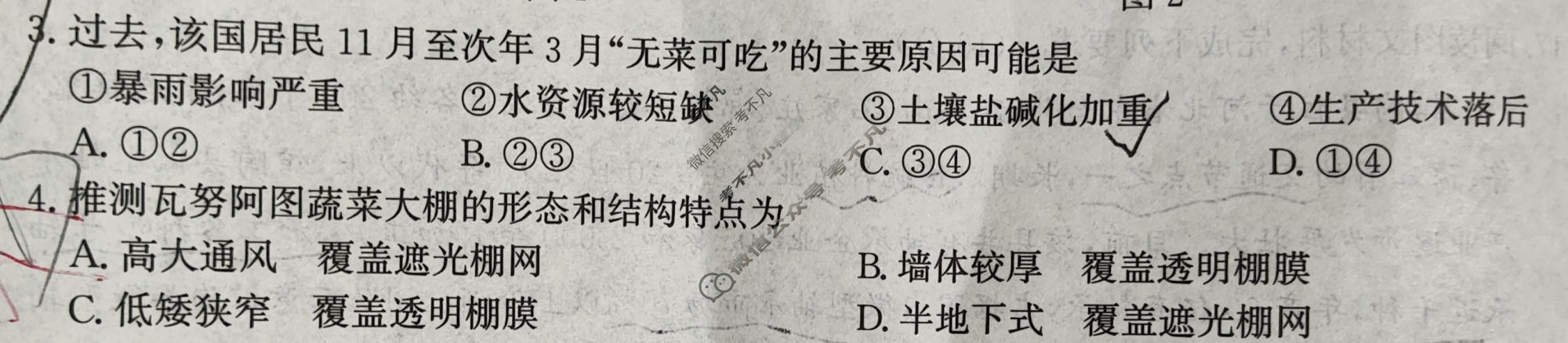 [神州智达]2026届高考备考信息巩固训练(三)3地理试题