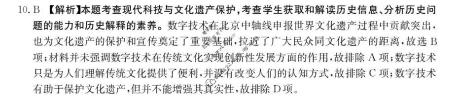 运城市2026年高考考前模拟测试(3月)历史答案