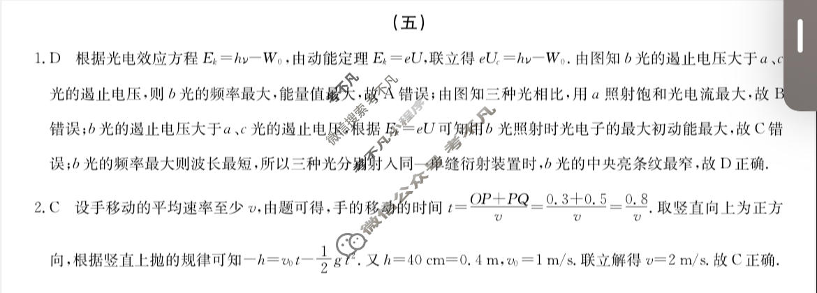 高三2026年普通高中学业水平选择性考试仿真模拟金卷(五)5物理XKB-J2-EX答案