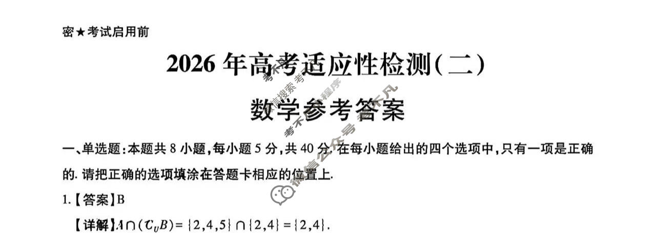高三2026届陕西省高考适应性检测(二)2数学答案
