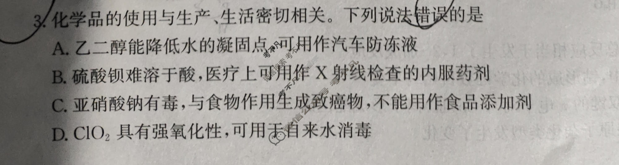 [神州智达]2026届高考备考信息巩固训练(三)3化学试题