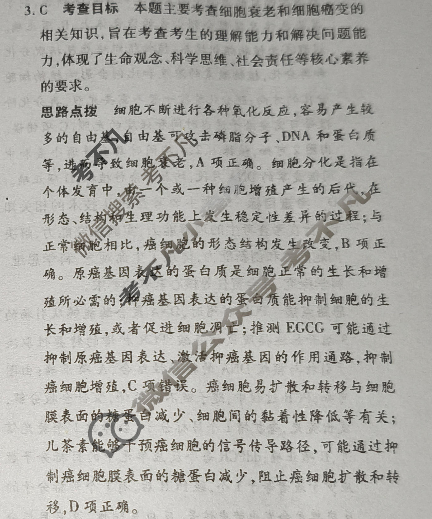 [天一大联考]高三2026届高考全真模拟卷(七)7生物(专版)答案