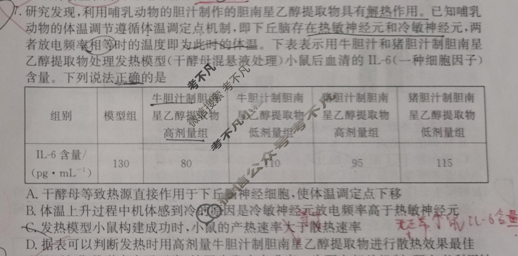 2026年全国100所名校高考模拟金典卷·生物学[●新高考·JD·生物学-GS](六)6试题