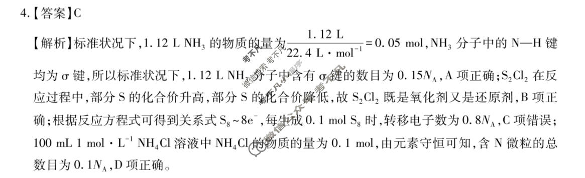 [智慧上进]2026届名校学术联盟·高考模拟信息卷&冲刺卷&预测卷(二)2化学Ⅰ-26-1答案