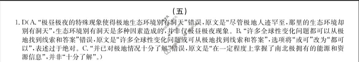 高三2026年普通高等学校招生全国统一考试仿真模拟金卷(五)5语文XKB-J1-EX答案