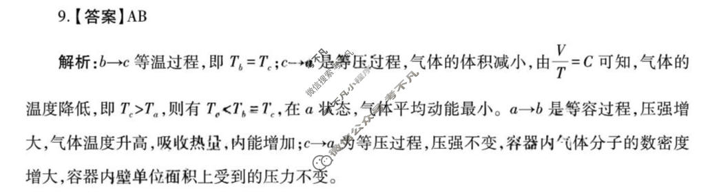 高三2026届陕西省高考适应性检测(二)2物理答案